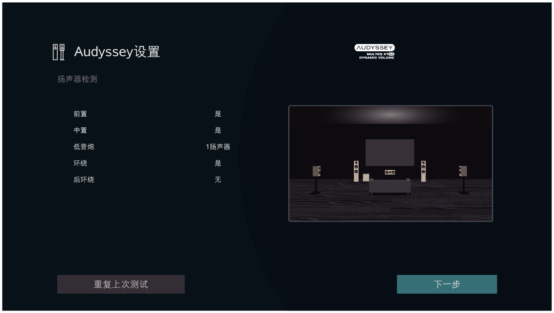 GUI AudysseySetup7 AV10